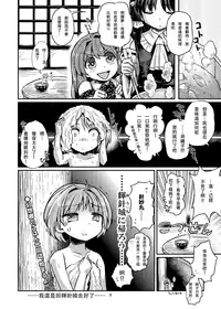 [Konnyaku Nabe (magifuro Konnyaku)] (R-18G na) Sekai Ichi Kawaii Misoshiru no Gu | (R18G)世界第一可愛的味增湯食材 (R-18G na Gensoukyou no Gohan Goudoushi) (Touhou Project) [Chinese] [布洛基个人汉化] [Digital]