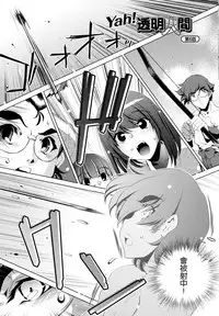 [Ohtori Ryuji] Yah! Toumei Ningen [Chinese] [個性陰暗個人漢化]