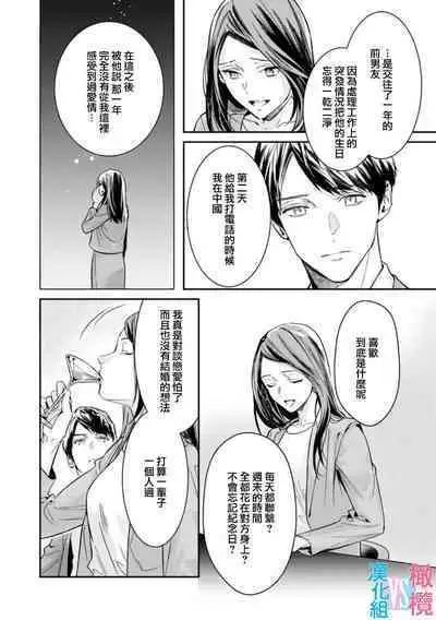 [Uehara Taichi] Zettai Kekkon suru Man vs Zettai Kekkon shinai Woman~01-07| 想结婚的男人vs不想结婚的女人~01-07话 [Chinese] [橄榄汉化组]