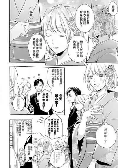 [Shichigatsu Motomi]  Sonna Kao shite, Sasotteru? ~Dekiai Shachou to Migawari Omiaikekkon!?~ 1-8 | 這種表情，在誘惑我嗎？~溺愛社長和替身相親結婚！？ [Chinese] [拾荒者汉化组]
