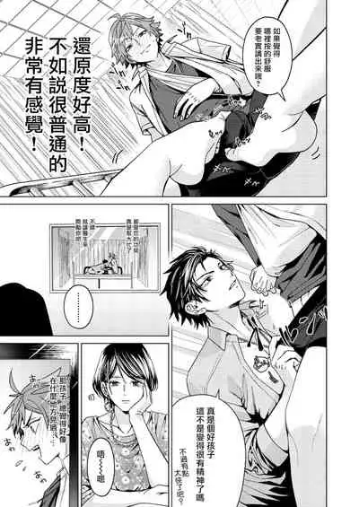 [Miki Mitsuno] Ii kara Damatte Ore wo Dake!! ~Akogareta Otoko to AV Debut~ | 闭嘴抱我！！～憧憬的男人和AV首秀～ Ch. 1-2 [Chinese] [拾荒者汉化组] [Digital]