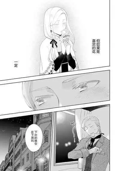 Konyaku Haki sareta Akuyaku Reijou, Ikemen Shisanka ni Kyuukon saremashita. | 被解除婚约的恶役千金，被帅哥资产家求婚了。 1-4