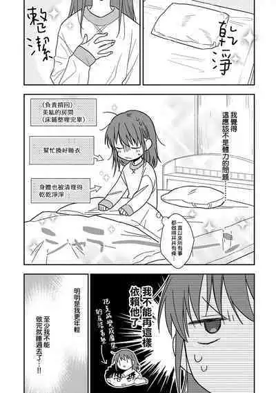 [Na mo naki] Ore ga on'na ni shite yaru yo ~ toshiue kareshi wa, ueteōkami ni naru?~ | 让我将你变成女人吧～年上男友，化身饥渴大野狼？～ 1-13 [Chinese] [莉赛特汉化组]