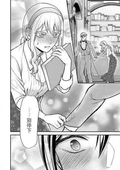 [Saeduki yuto] konya wa shitsuji jaarimasen ~ kekkon no chikai wa beddo no ue de | 今夜不再是执事~在床上许下结婚的誓言 (Honnou wa, akujo mo amaku someageru. [TL akuyaku reijo Story]) [Chinese] [莉赛特汉化组]