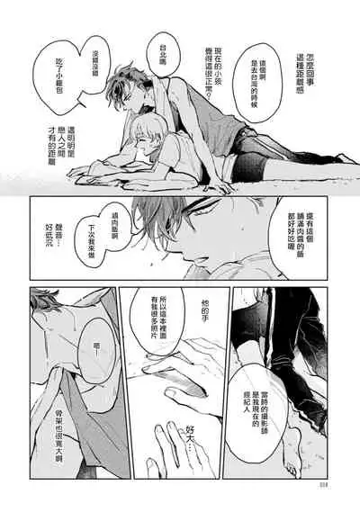 Sonna ni Kirei Janakute Ii | 不用那么美丽也可以 Ch. 1-4