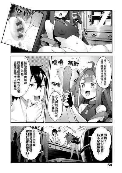 Isekai Kita node Sukebe Skill de Zenryoku Ouka Shiyou to Omou - try all my might to enjoy it with my 2 + Digital Tokusouban Gentei Tokuten | 既然來到異世界就用好色技能盡其所能的謳歌人生2