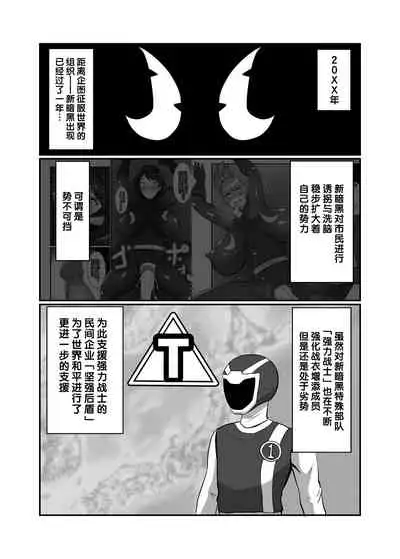箱入令嬢戦闘員『彩芽』〜狙われたヒーローの婚約者〜