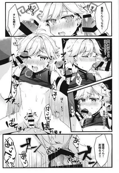 陽魔方士重雲くんのえっちなご奉仕