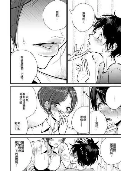 [Dhibi] Anata ga Toroke Ochiru made [Chinese] [沒有漢化] [Digital]