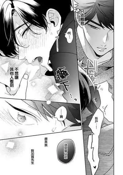 [Momose An] Yume nara Doko made Yurusaremasu ka? | 如果是梦的话能原谅到哪一步呢? Ch. 1-6 [Chinese] [冒险者公会] [Digital]