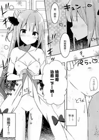 (C93) [PoyoPoyoSky (Saeki Sola)] Onii-chan Unicorn to Iikoto... Suru? | 哥哥 和独角兽 做点舒服的...事情吧? (Azur Lane) [Chinese] [绅士仓库汉化]