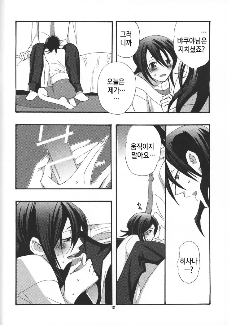 Tadaima, My Honey | 다녀왔어 마이 허니