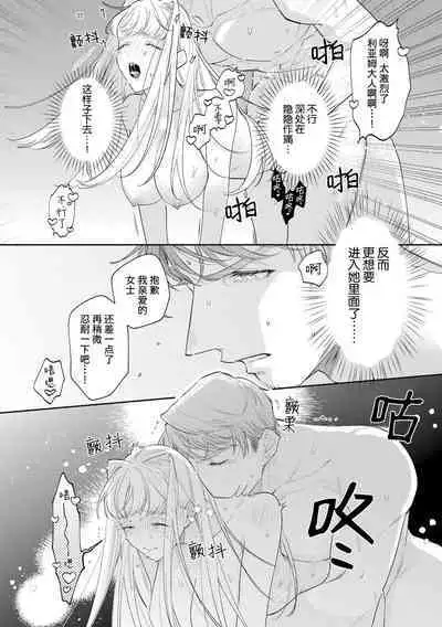 [Azuta ka] haikei ojisama-ō otōto denka, ichiya kagiri no hazu ga kon'yaku no mōshikomi wa sōtei-gaidesu! | 拜启 王弟殿下、 本该是限定一夜但婚约的申请却是意料之外！4 [Chinese] [莉赛特汉化组]