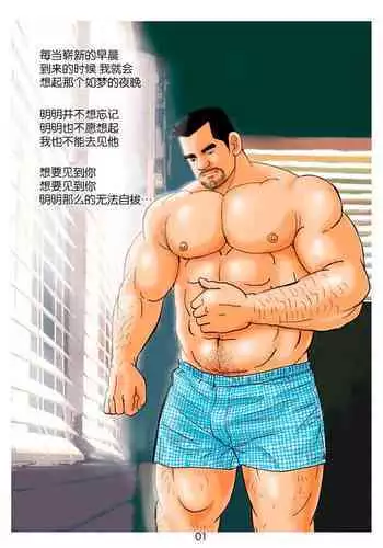 [atelier MUSTACHE (Sugajima Satoru)] "Tetsudou-in no Roman" Dainikai Ekichou-san to no Yoru | 「铁道员的浪漫」第二回 与站长在一起的夜 [Chinese] [马栏山汉化组]
