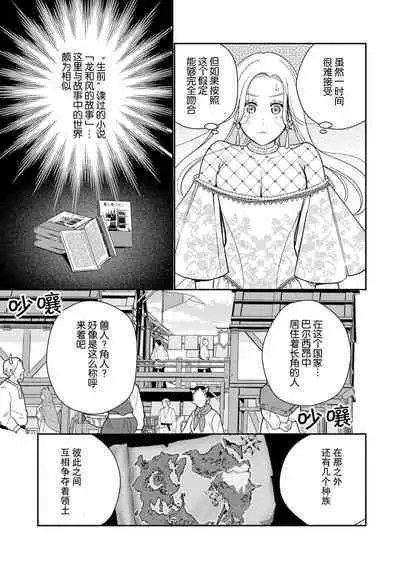 [Okonogi Happa] Tensei shita Akuyaku Reijou wa H shinai to Shinu Unmei ~Tekikoku Ou to Rouraku Kekkon~ | 转生成为恶役大小姐，迎接不H就会死的命运~与敌国国王的笼络联姻~ 1-3 [Chinese] [莉赛特汉化组]