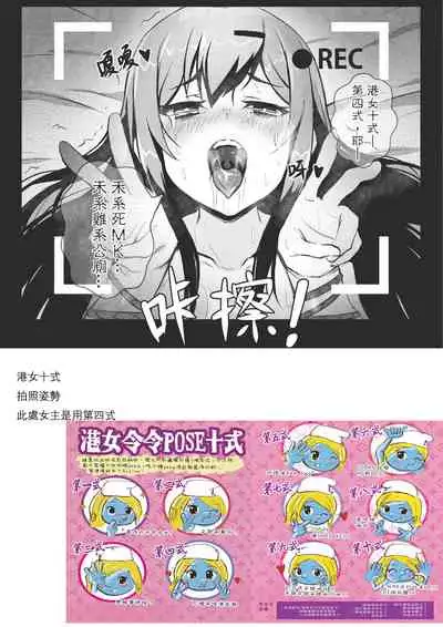 [Gantou Ikunoro] MK girl embodies the spirit of Hong Kong under the Lion Rock [Chinese]  [君廣東話本當上手機翻漢化組] v2