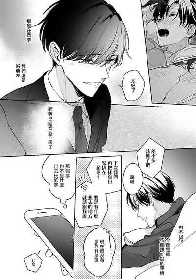 [Momose An] Yume nara Doko made Yurusaremasu ka? | 如果是梦的话能原谅到哪一步呢? Ch. 1-6 [Chinese] [冒险者公会] [Digital]