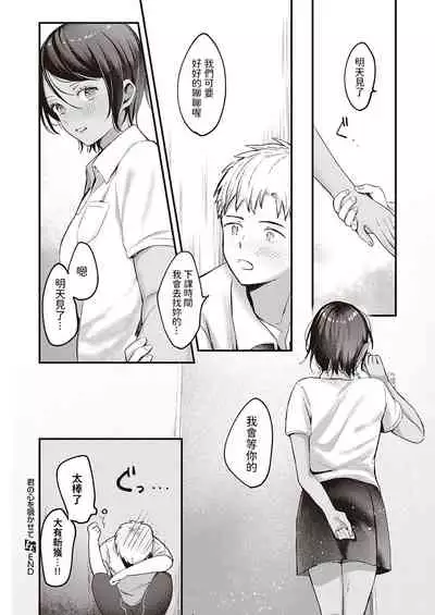 [きよたろ]  君の心を覗かせて  (コミック エグゼ 34) 中文翻譯