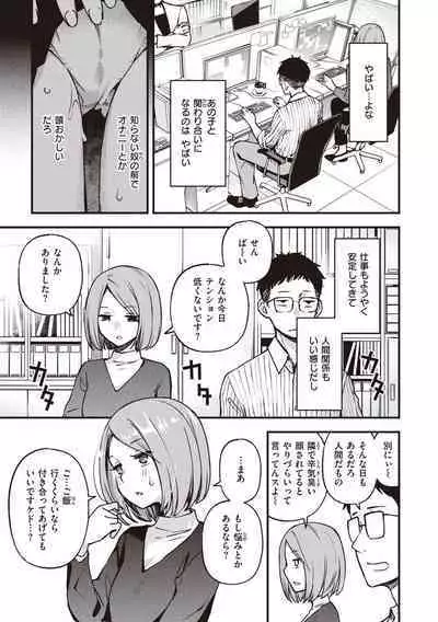 Shojo ga Sakkacha  Dame desu ka? - Is it bad that the virgin feel horny?