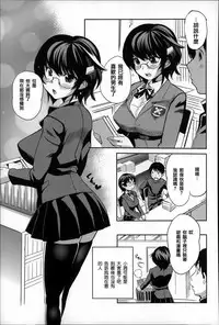 [Mitsuya] Koisuru Nakadashi Tank [Chinese] [篆儀通文書坊漢化]
