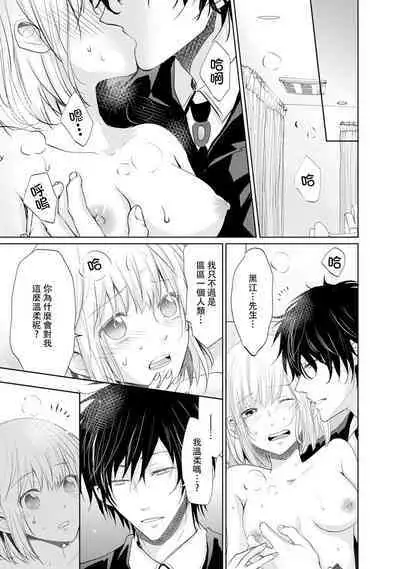 [Narusawa Kio] Mottomo Yasashii Koroshikata - The most gentle how to kill.  | 最溫柔的殺人方法 1-5 end [Chinese] [莉赛特汉化组]