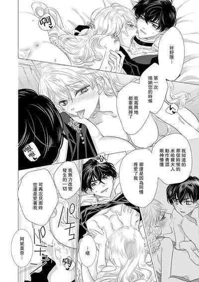 Dakareta Akuyaku Reijou wa, Gekihen Ouji no Dekiai Route ni Totsunyuuchuu!? | 被深拥的反派千金进入反套路王子的强宠攻略线!? 1-18