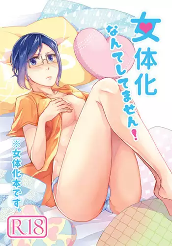 [Aoshirube( yane)] Jotaika nante shitemasen! (Bleach) sample