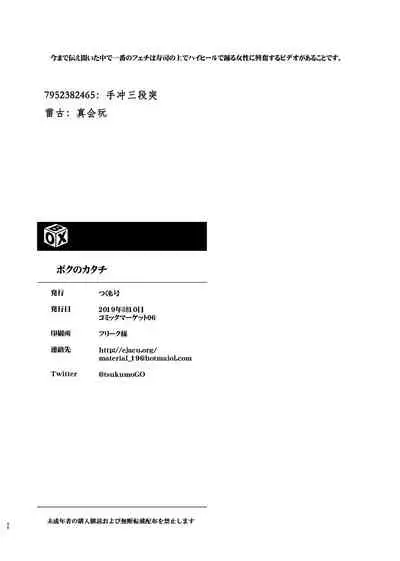 [BOX (Tsukumo Gou)] Boku no Katachi | 为你成形 [Chinese] [男女搭配干活不累三人汉化] [Digital]