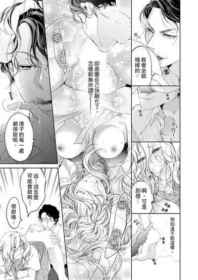 将妳的一切全部拥入怀中~交往0日、立刻结婚！？~  01-19 Chinese [拾荒者汉化组]