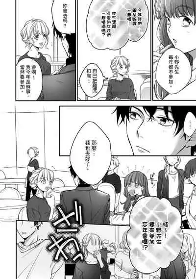 [Shichigatsu Motomi]  Sonna Kao shite, Sasotteru? ~Dekiai Shachou to Migawari Omiaikekkon!?~ 1-10| 這種表情，在誘惑我嗎？~溺愛社長和替身相親結婚！？ [Chinese] [拾荒者汉化组]