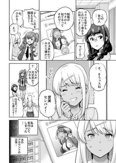 SNS Seitokai Yakuin wo Netotte Share suru Hanashi. 3