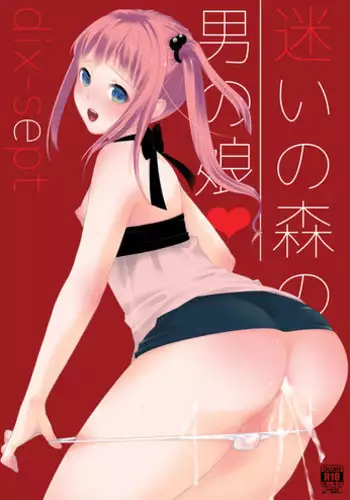 [dix-sept (Lucie)] Futanari-chan to Otokonoko [Digital]