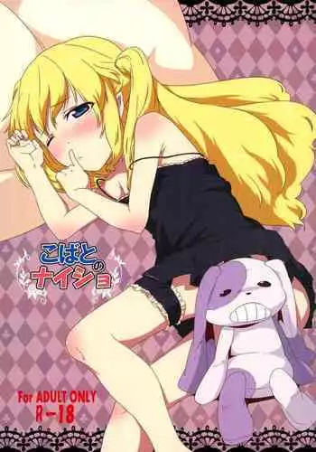 [Kakurenbo (Tamatanuki)] Tomodachi no Otou-san to Naisho de Kozukuri Shichaimashita[Chinese] [童田明治快变贫乳汉化组]