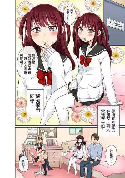 [kumikouj] Sekuhara OK Gakuen ~ Chime Nattara Soku Saimin!?~ | 性騷擾也OK學園～鐘聲一響立即催眠!?～ Ch.1-17.5 [Chinese]