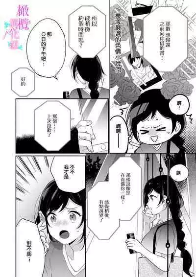 [Umou] Jounetsu to Kaite Seiyoku to Yomu1-7 | 写作热情读作情欲 1-7 [Chinese] [橄榄汉化组]