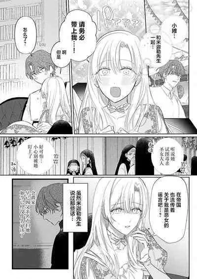 Ai ga Omoi Kishi Koushaku wa, Tsuihou Reijou no Subete o Ubaitsukushitai. | 骑士公爵爱意深重，想要索取放逐千金的一切。 1-11