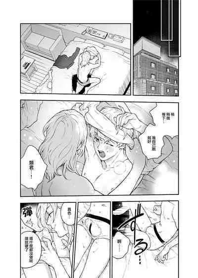 [Eden no Ringo (Nakajou Akira)] Sukide sukide shōganai mitai. | 这么喜欢可怎么办 2 [Chinese] [莉赛特汉化组]