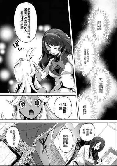 [Cyori Mokki] Geinou  Katsudou wa Yuri Ecchi no atode ch.1-4丨藝能活動要在百合H後 第1-4話  [Chinese] [沒有漢化] [Digital]
