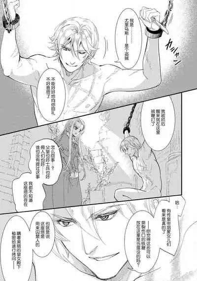 [DUO BRAND.  Yuhara teiru] Purinsesu ringu haritsuke-tō no ōse | 公主·戒指 磔刑塔的幽會 Ch. 1-2 [Chinese] [莉赛特汉化组]