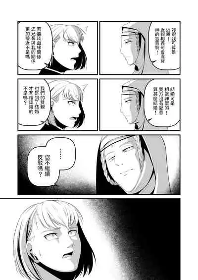 似非中世欧州義姉弟政略結婚逆レイプ  中文翻譯