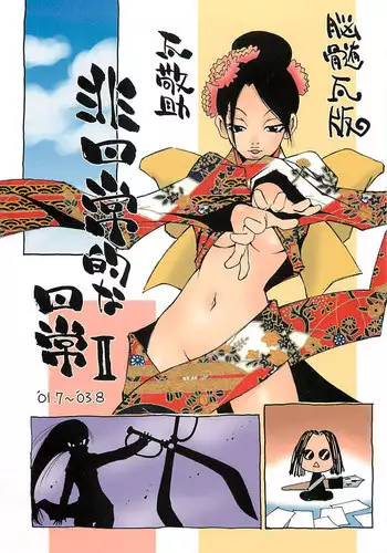 (CR21) [NOUZUI MAJUTSU (various)] Nouzui Majutsu (various)