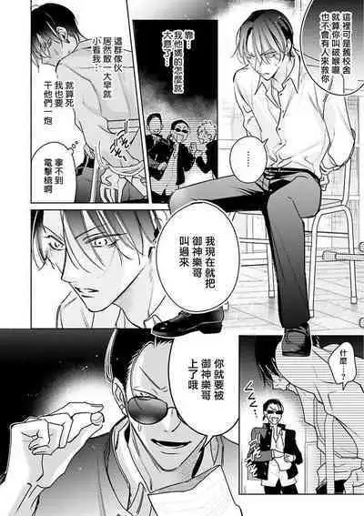 [Totofumi] Densetsu no Yarichin VS Teppeki no Shiriana | 传说级炮王vs铁壁屁眼 (MAGAZINE BE×BOY 2021-10) 1-5 + 番外 + 折页 [Chinese] [冒险者公会] [完结] [Digital]