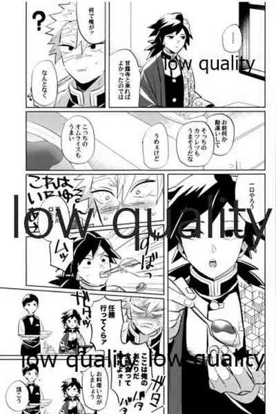 (心かさね凪冴ゆる) [GAMMAEDGE (ネーネーガン)] ひねもすのたり2 (鬼滅の刃)