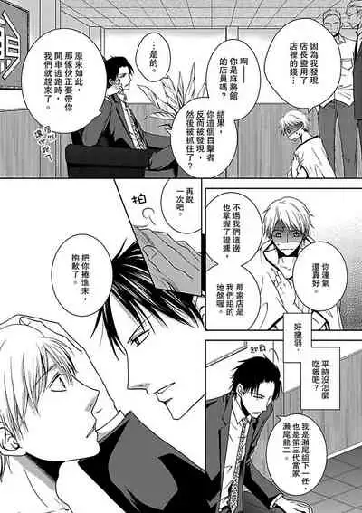 Hatsujou Yakuza no Gokuero Danshi Gohan Manaita no Ue no…Ore!? | 發情黑道的極品男子丼飯★砧板上的…我!? Ch. 1