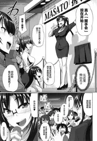 [Fue] Inma no Mikata! Ch. 1-5  [Chinese] [丧尸汉化]