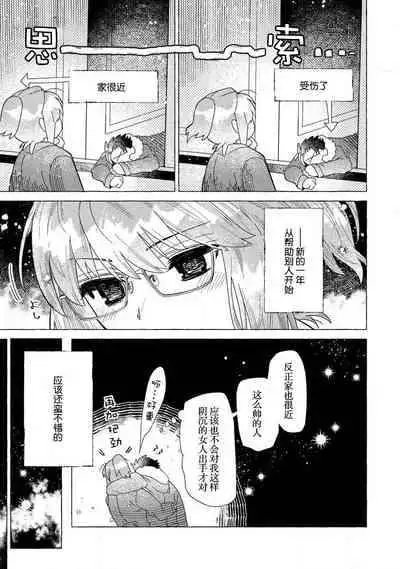 [Meboshi Shuri] Kojirasekko, Akuma to Ecchi na Keiyaku shita Ken | 关于自卑少女与恶魔签订涩涩契约这件事 1-3 [Chinese] [莉赛特汉化组]