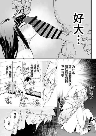 [Meshikutteneru. (Atage)] Chinpo Kurui Fukushuusha no Matsuro [Chinese] [逃亡者x真不可视汉化组] [Digital]