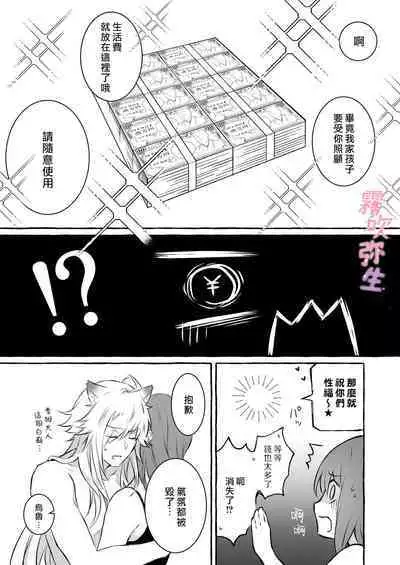 Uchino Petto Ha Injuu Desu。| 我家宠物是淫兽。