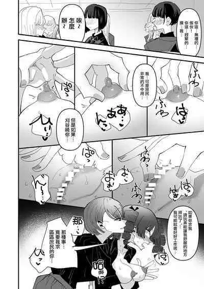 Shou Lily Jogakuen Seiyoku Shori Gakari  | 聖莉莉女子學院性慾負責人