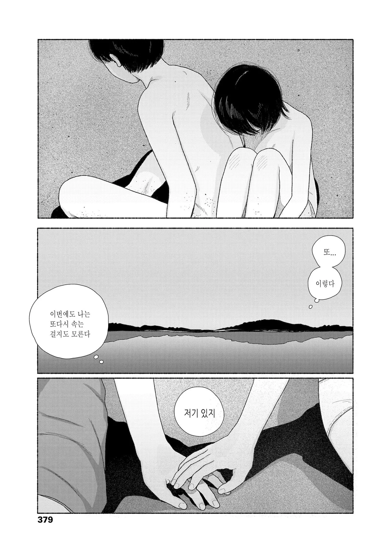 Zutto Issho | 계속 함께